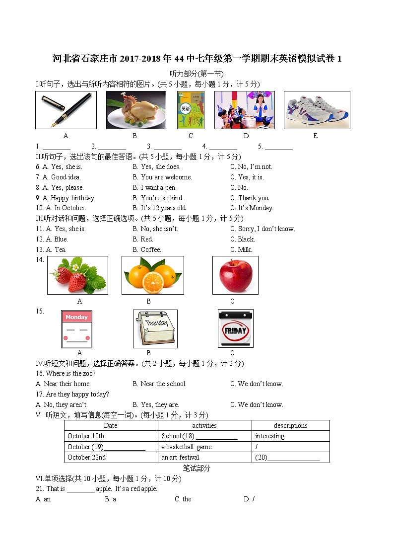 河北省石家庄市2017-2018年44中七年级第一学期期末英语模拟试卷101