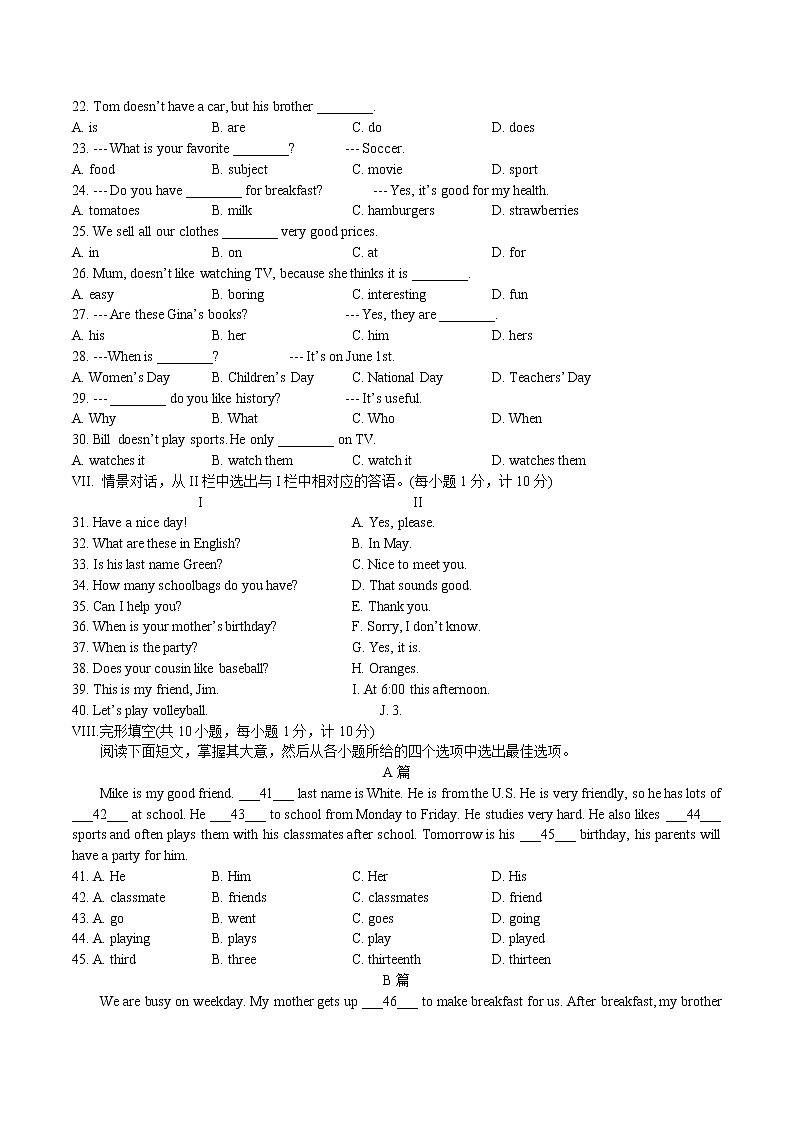 河北省石家庄市2017-2018年44中七年级第一学期期末英语模拟试卷102