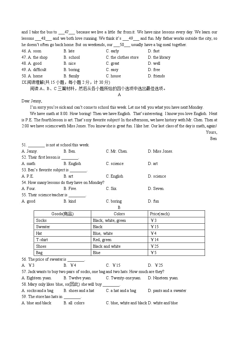 河北省石家庄市2017-2018年44中七年级第一学期期末英语模拟试卷103
