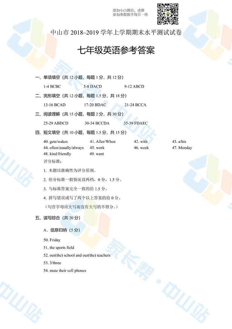 中山市2018-2019学年第一学期七年级期末水平测试英语试卷答案01