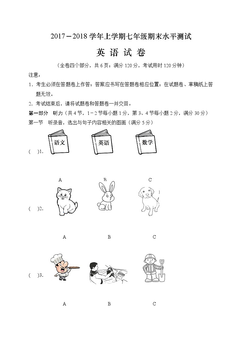 [首发]云南省腾冲市第八中学2017-2018学年七年级上学期期末考试英语试题01