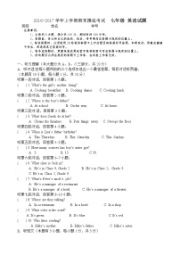 [中学联盟]广东省江门市第二中学2016-2017学年七年级上学期期末摸底考试英语试题