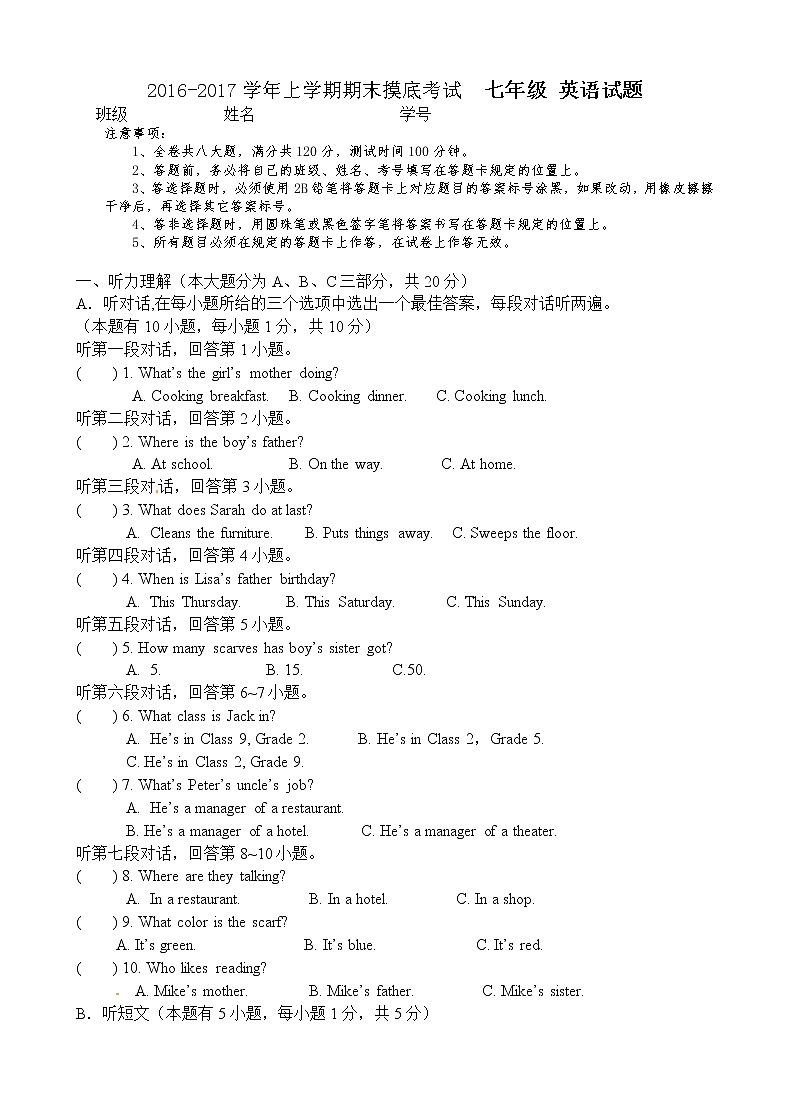 [中学联盟]广东省江门市第二中学2016-2017学年七年级上学期期末摸底考试英语试题第1页