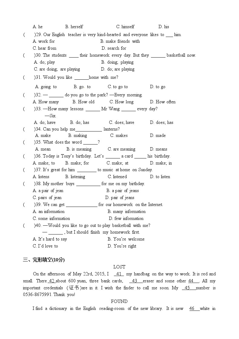 [中学联盟]广东省江门市第二中学2016-2017学年七年级上学期期末摸底考试英语试题第3页
