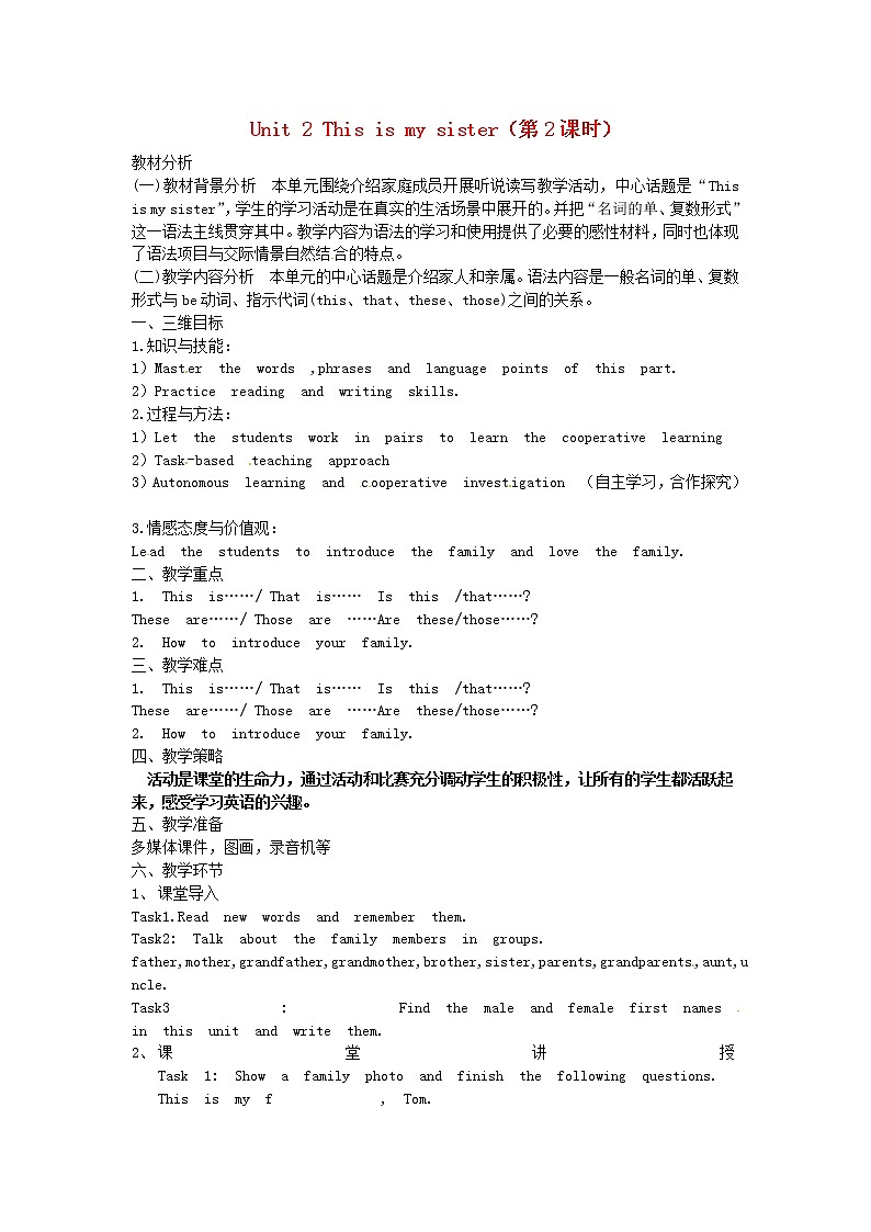 七年级英语上册 Unit 2 This is my sister（第2课时）教案 （新版）人教新目标版第1页