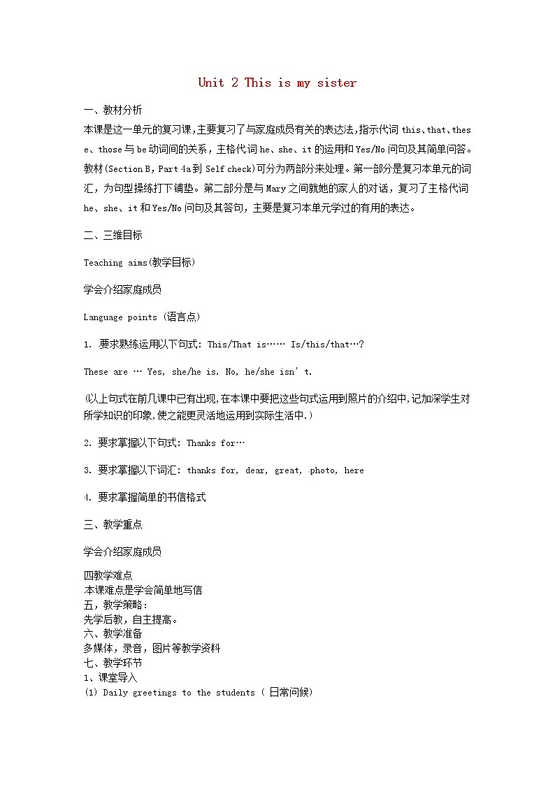 七年级英语上册 Unit 2 This is my sister（第4课时）教案 （新版）人教新目标版01