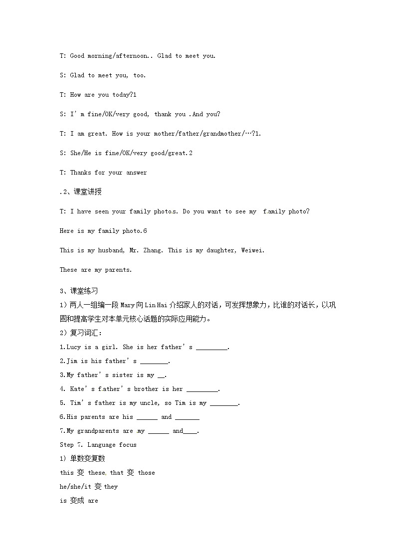 七年级英语上册 Unit 2 This is my sister（第4课时）教案 （新版）人教新目标版02