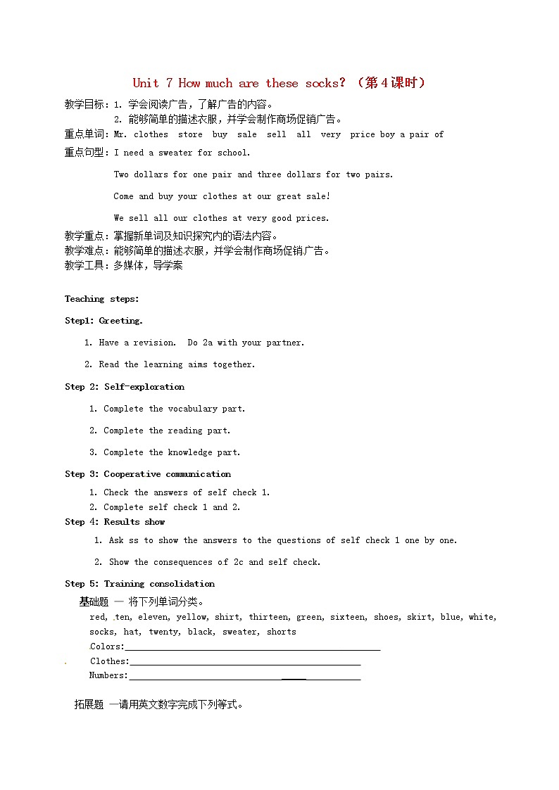 七年级英语上册 Unit 7 How much are these socks？（第4课时）教案 （新版）人教新目标版01