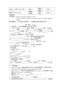 人教新目标 (Go for it) 版七年级上册Section A学案