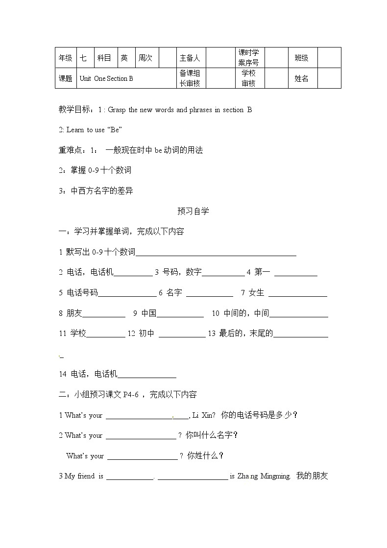 七年级英语上册《Unit 1 My name’s Gina.》SectionB 学案（人教版）01