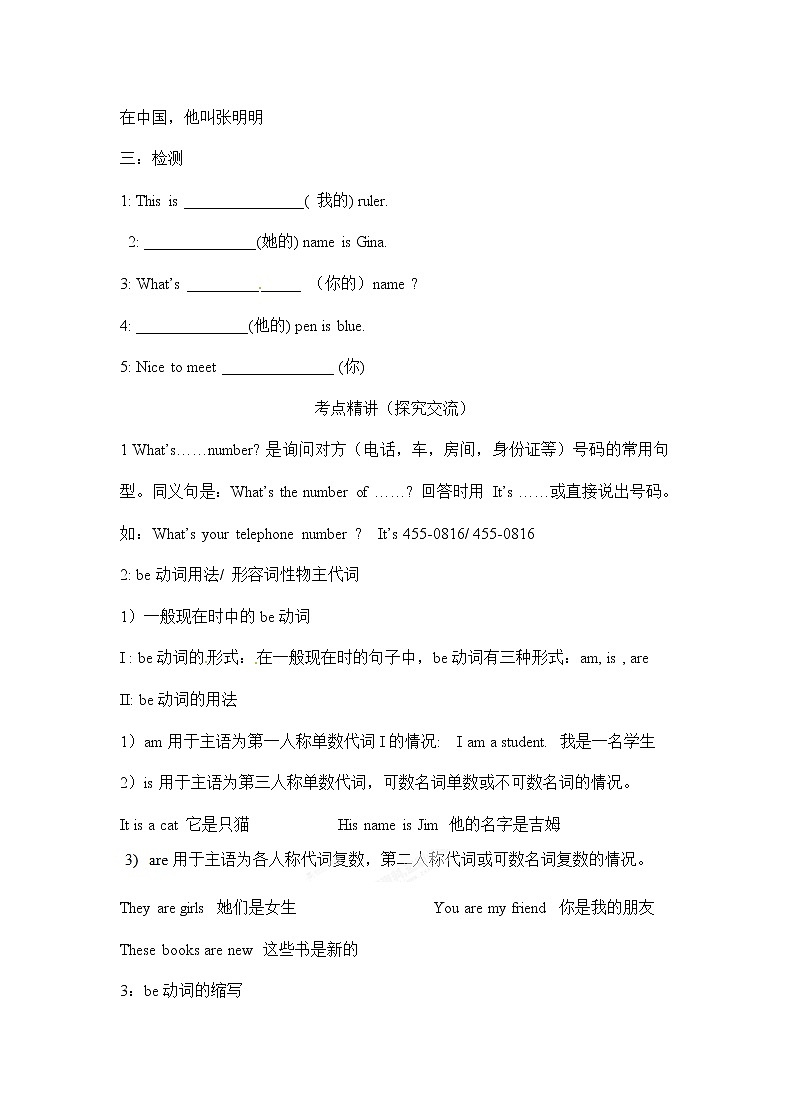 七年级英语上册《Unit 1 My name’s Gina.》SectionB 学案（人教版）02