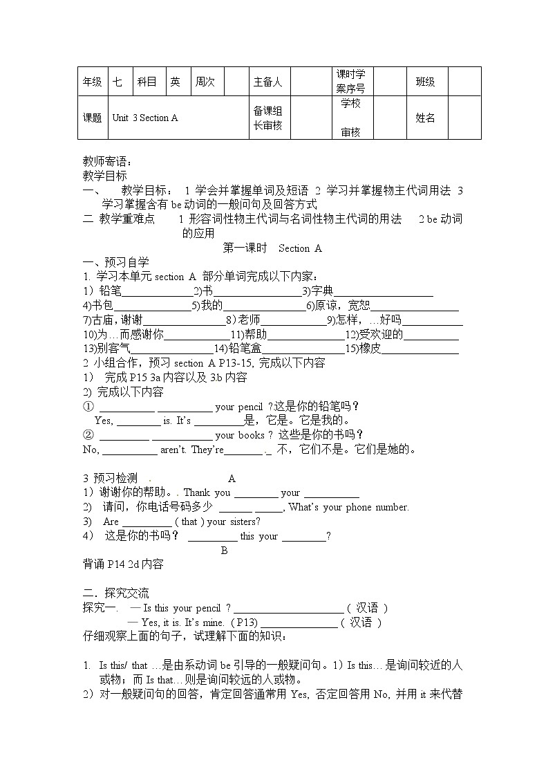 七年级英语上册《Unit 3 Is this your pencil？》SectionA 学案（人教版）01