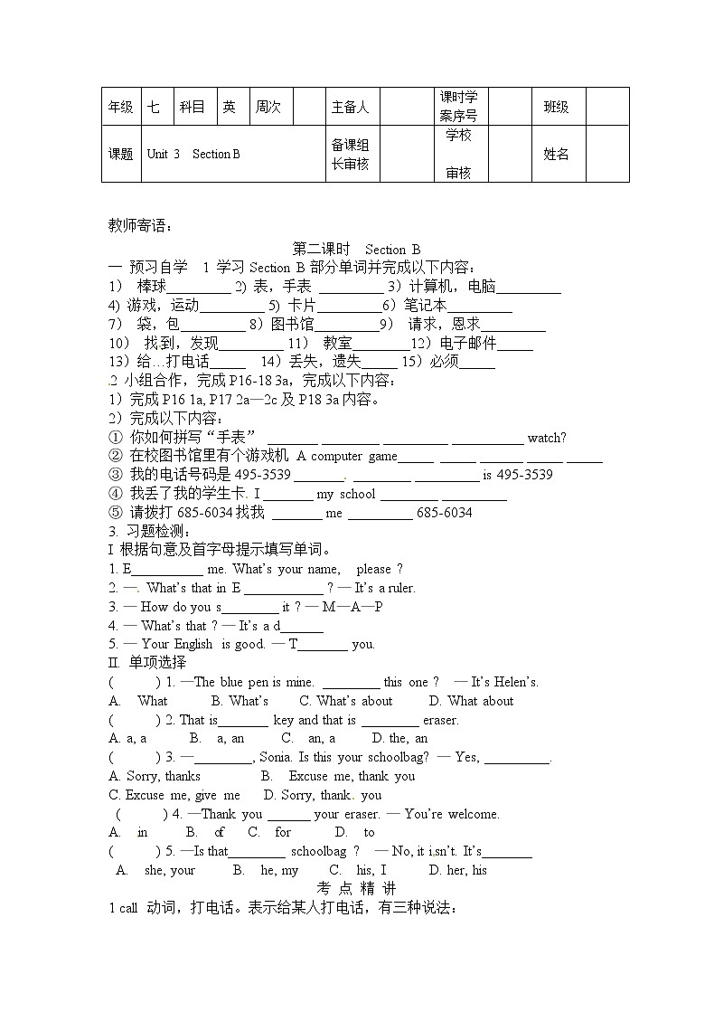 七年级英语上册《Unit 3 Is this your pencil？》SectionB 学案（人教版）01