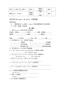 初中英语人教新目标 (Go for it) 版七年级上册Section B导学案