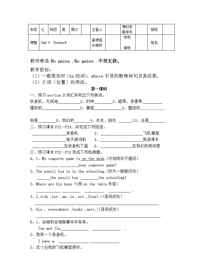 七年级英语上册《Unit 4 Where's my schoolbag？》SectionB 学案（人教版）01