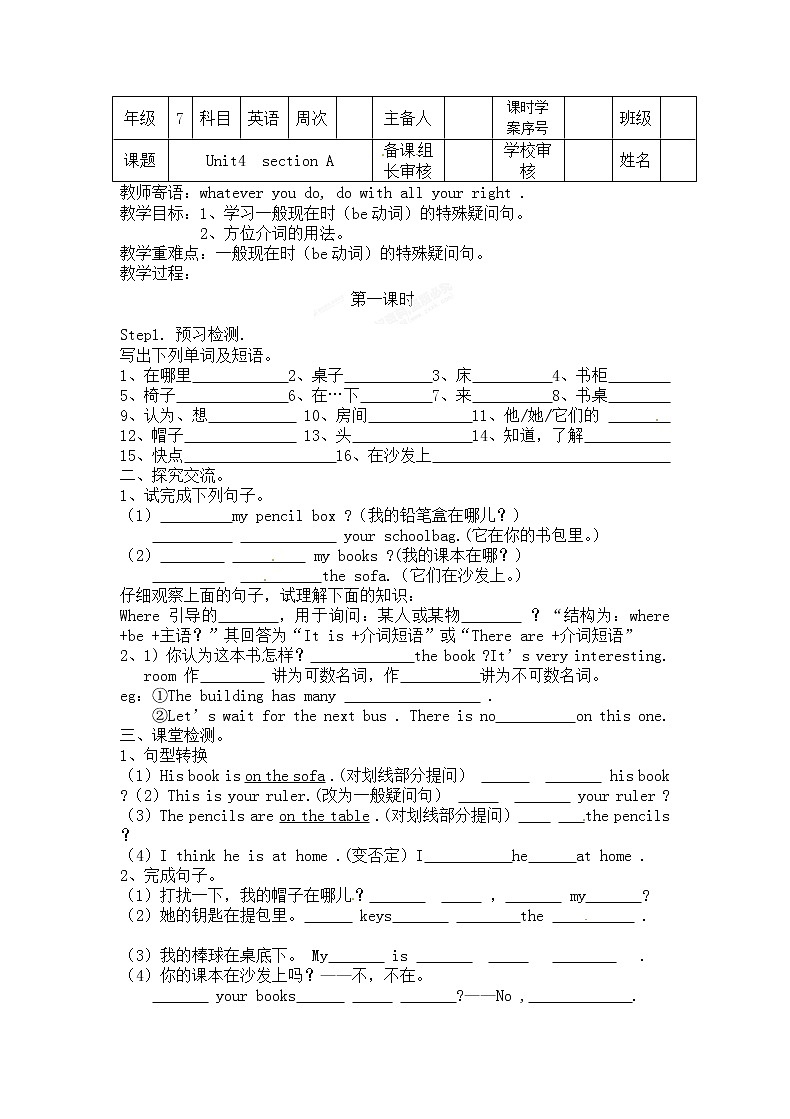 七年级英语上册《Unit 4 Where's my schoolbag？》SectionA 学案（人教版）01