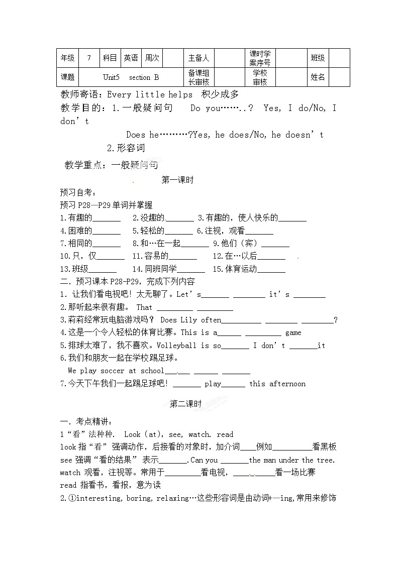 七年级英语上册《Unit 5 Do you have a soccer ball？》SectionB 学案（人教版）01