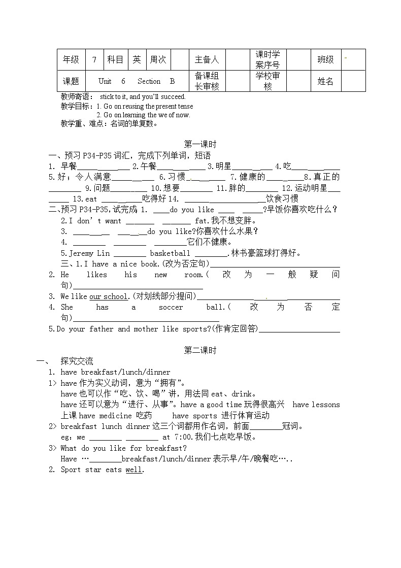 七年级英语上册《Unit 6 Do you like bananas？》SectionB 学案（人教版）01