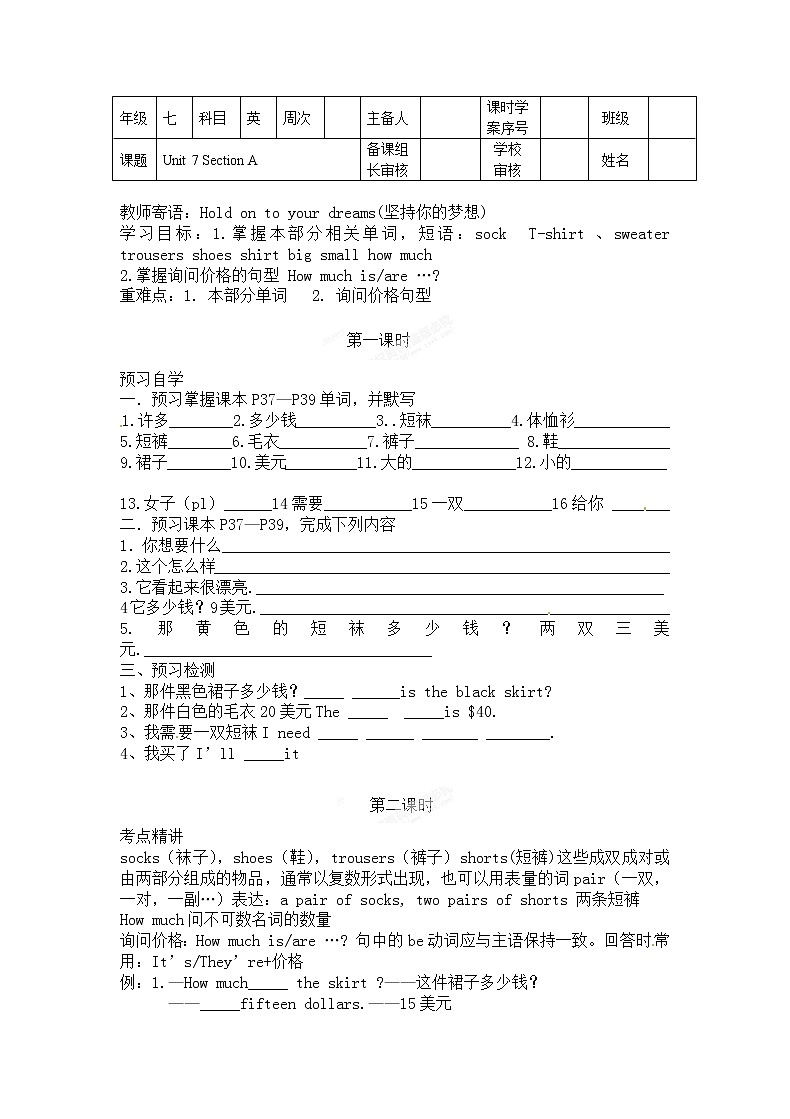 七年级英语上册《Unit 7 How much are these socks？》SectionA 学案（人教版）01