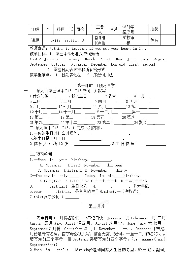 七年级英语上册《Unit 8 When is your birthday？》SectionA 学案（人教版）01
