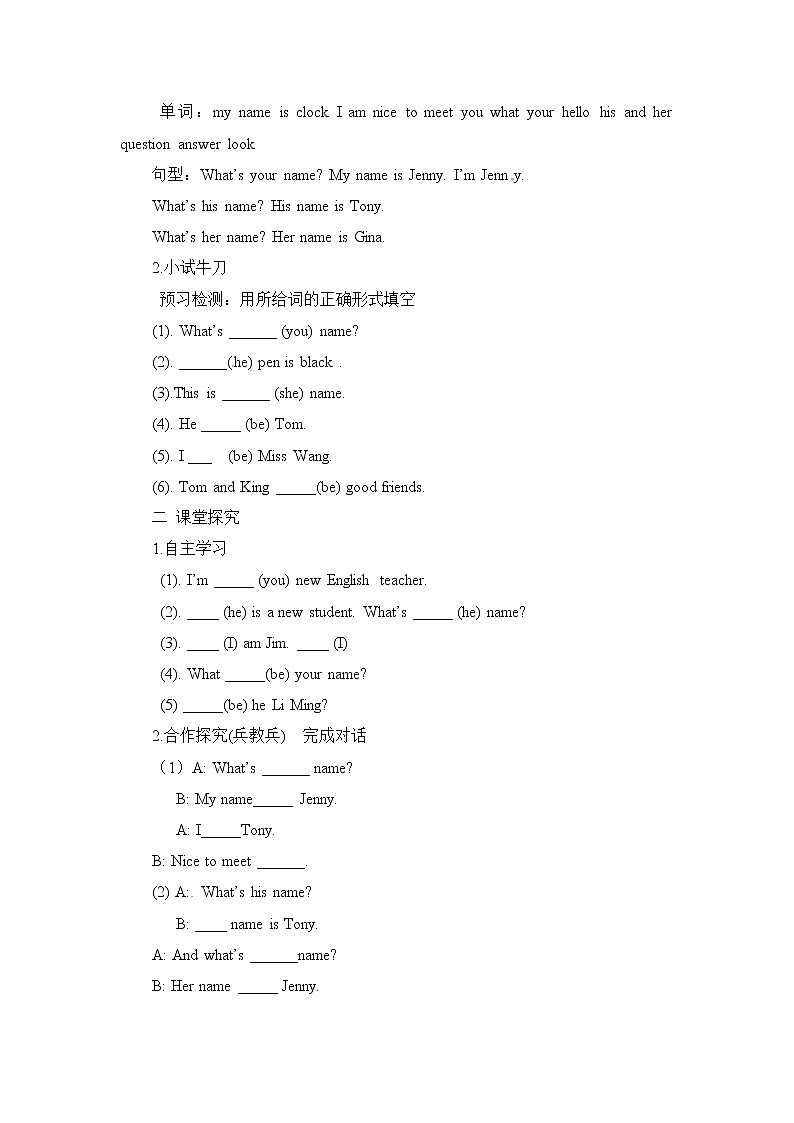 【新人教版英语】七年级上册导学案：Unit 1 My name’s Gina（SectionA-B，4课时）第2页