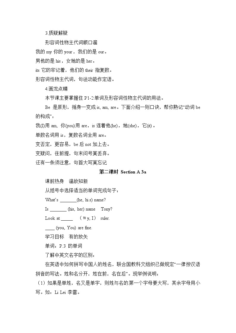 【新人教版英语】七年级上册导学案：Unit 1 My name’s Gina（SectionA-B，4课时）第3页