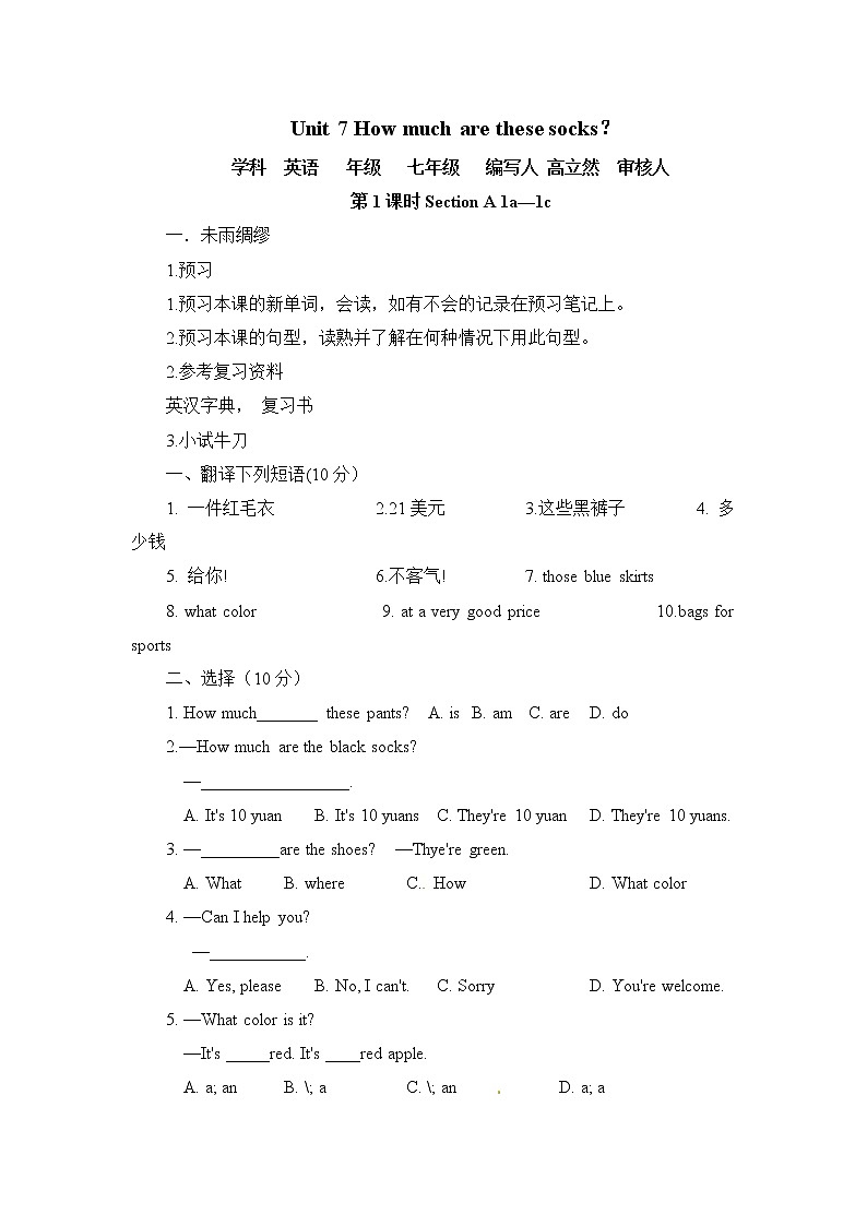 【新人教版英语】七年级上册导学案：Unit 7 How much are these socks（SectionA-B，4课时）第1页