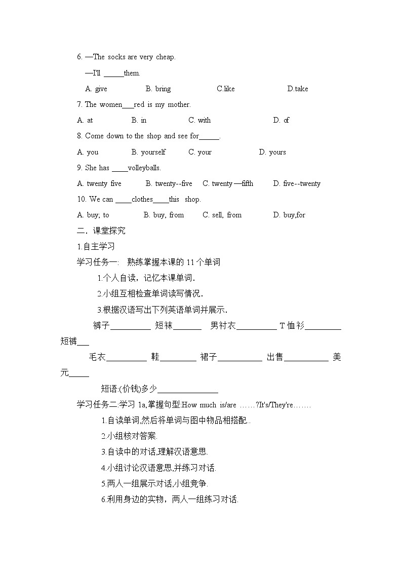 【新人教版英语】七年级上册导学案：Unit 7 How much are these socks（SectionA-B，4课时）第2页