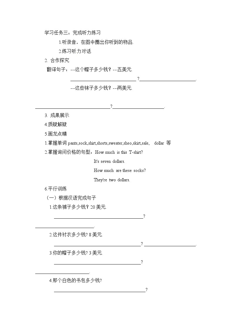 【新人教版英语】七年级上册导学案：Unit 7 How much are these socks（SectionA-B，4课时）第3页