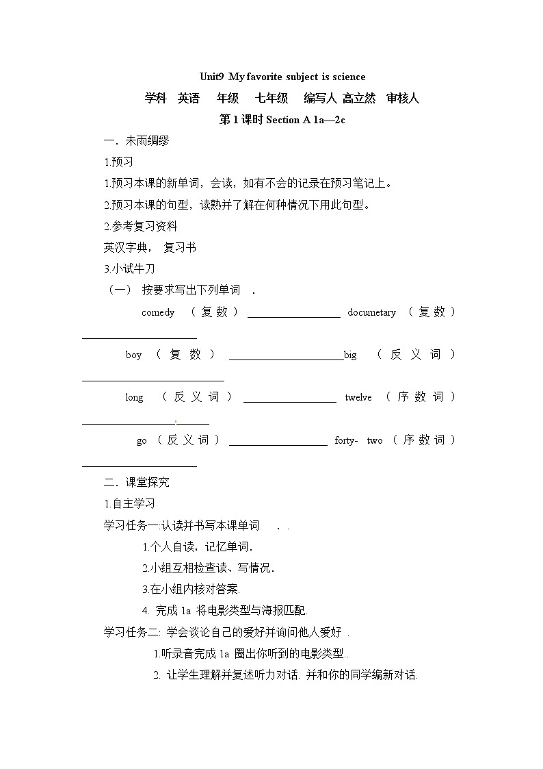 【新人教版英语】七年级上册导学案：Unit9 My favorite subject is science（SectionA-B，4课时）01