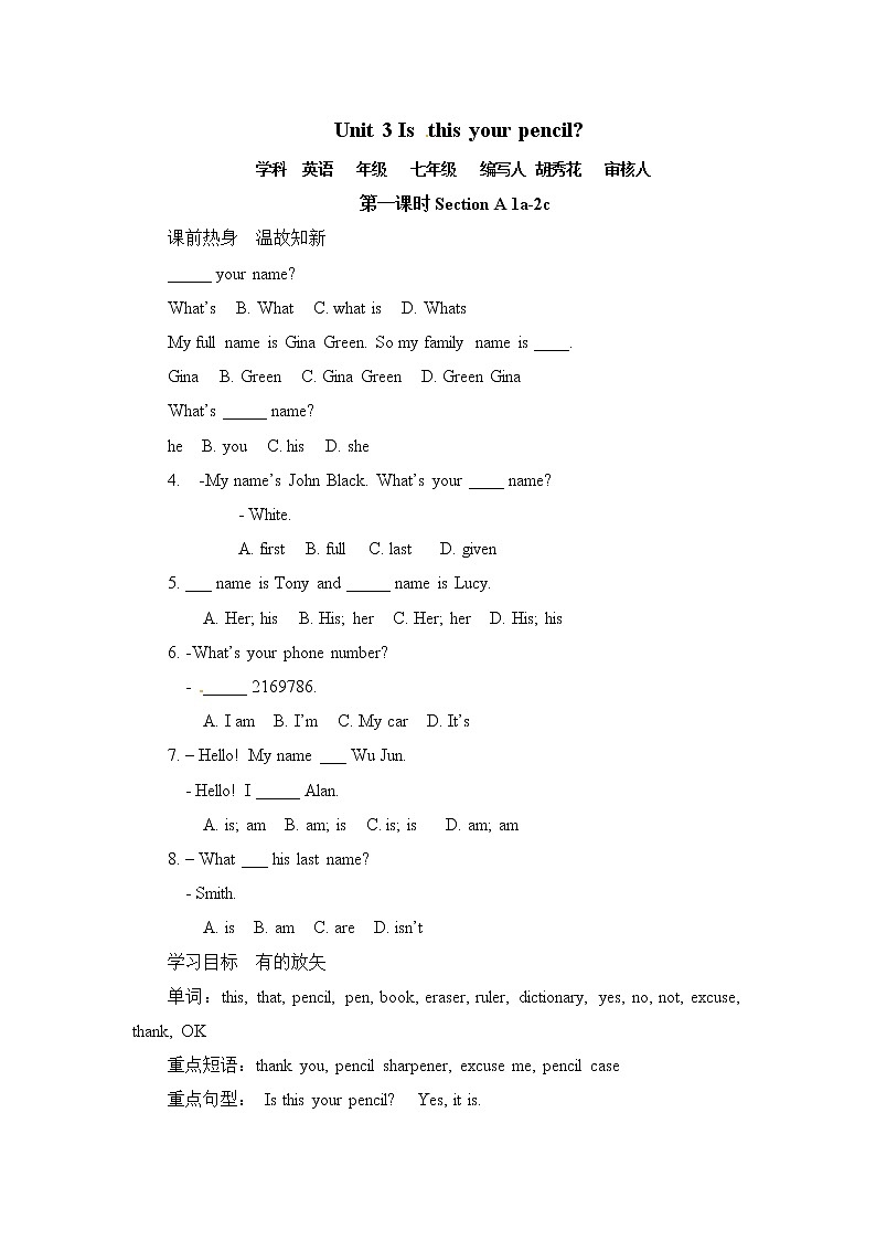 【新人教版英语】七年级上册导学案：Unit 3 Is this your pencil（SectionA-B，3课时）01