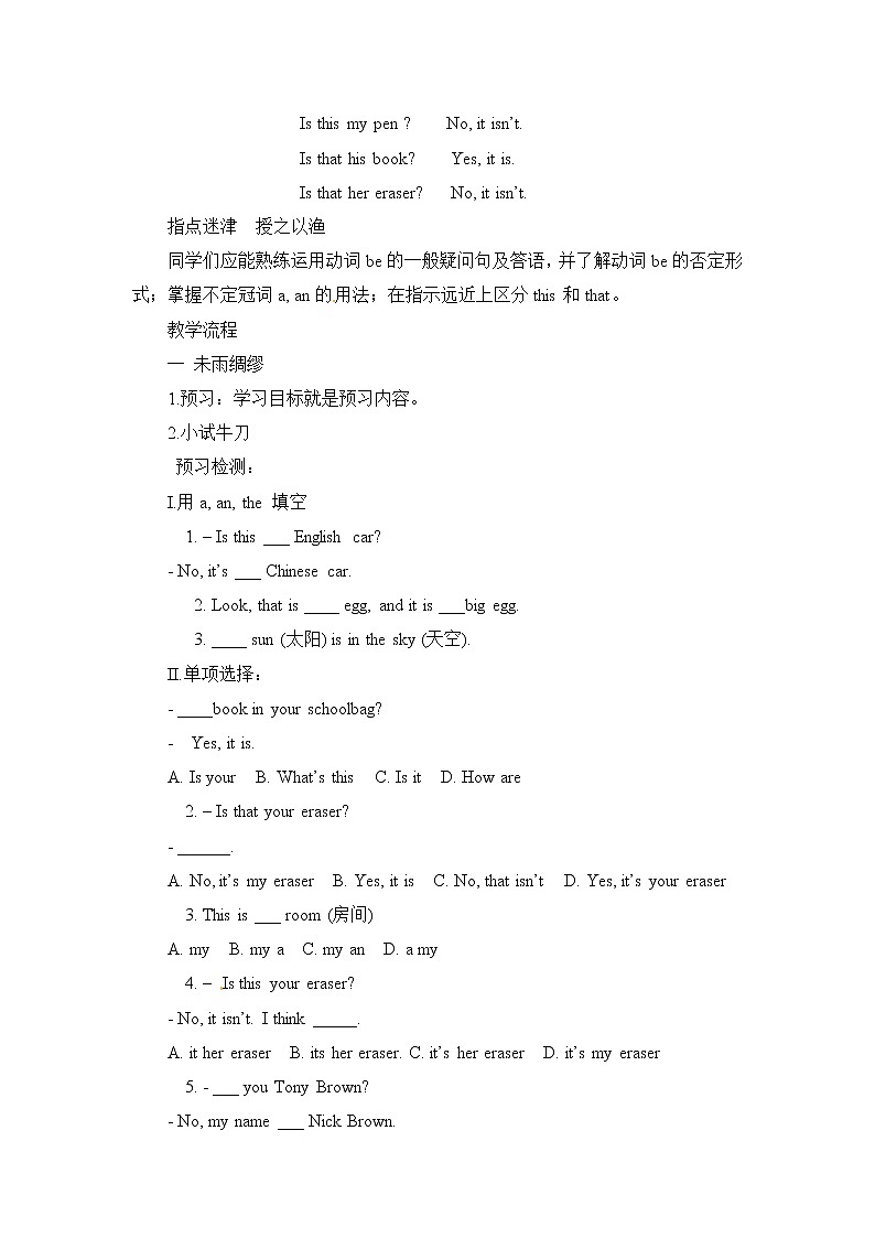 【新人教版英语】七年级上册导学案：Unit 3 Is this your pencil（SectionA-B，3课时）02