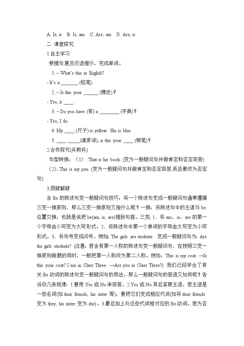 【新人教版英语】七年级上册导学案：Unit 3 Is this your pencil（SectionA-B，3课时）03