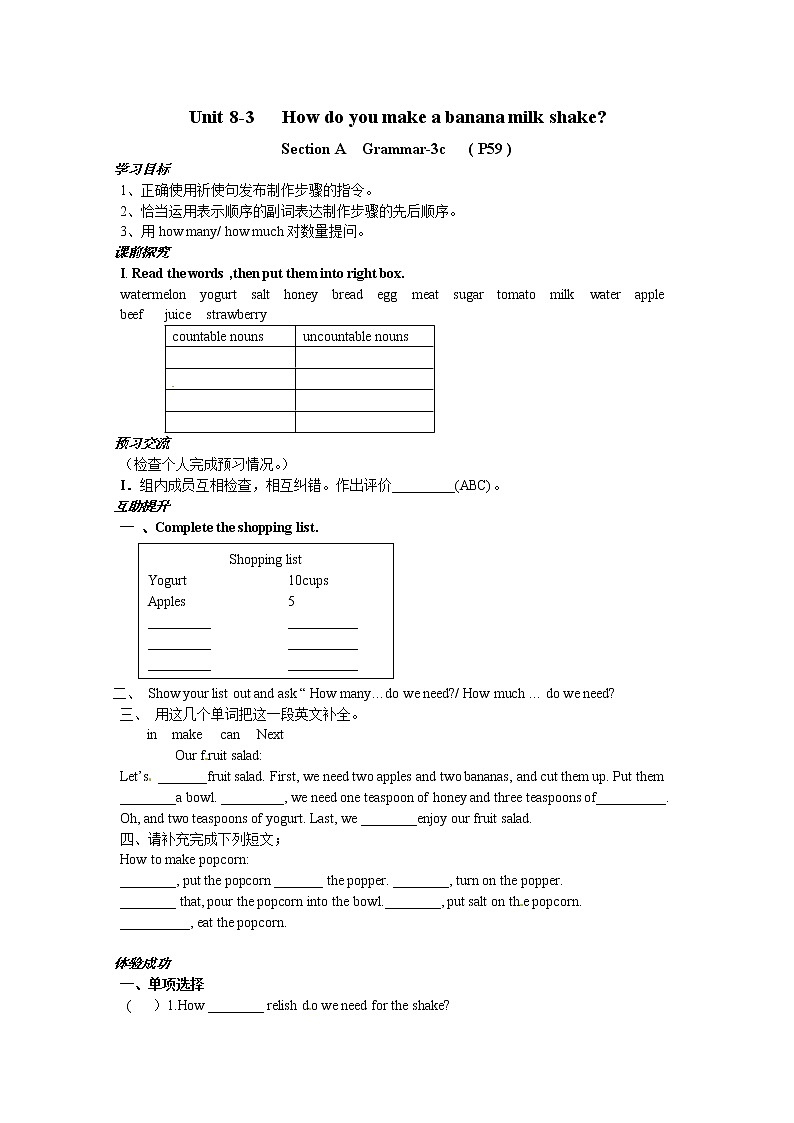八年级英语（人教版）上册：Unit 8-3   How do you make a banana milk shake 学案01