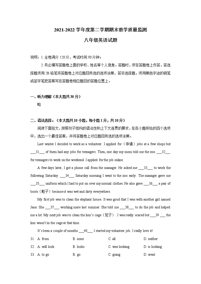 广东省阳江市阳东区2021-2022学年八年级下学期期末考试英语试题(word版含答案)01