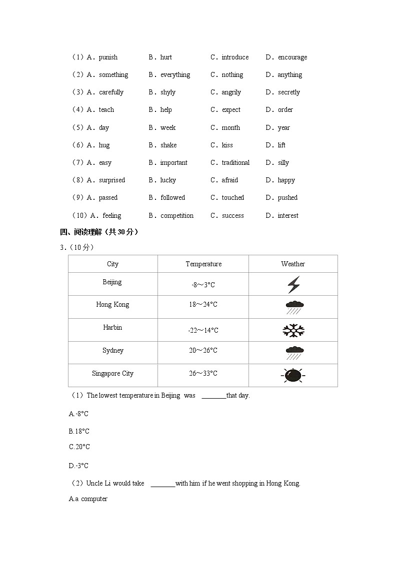 广东省河源市和平县2021-2022学年八年级下学期期末考试英语试题(word版含答案)第3页