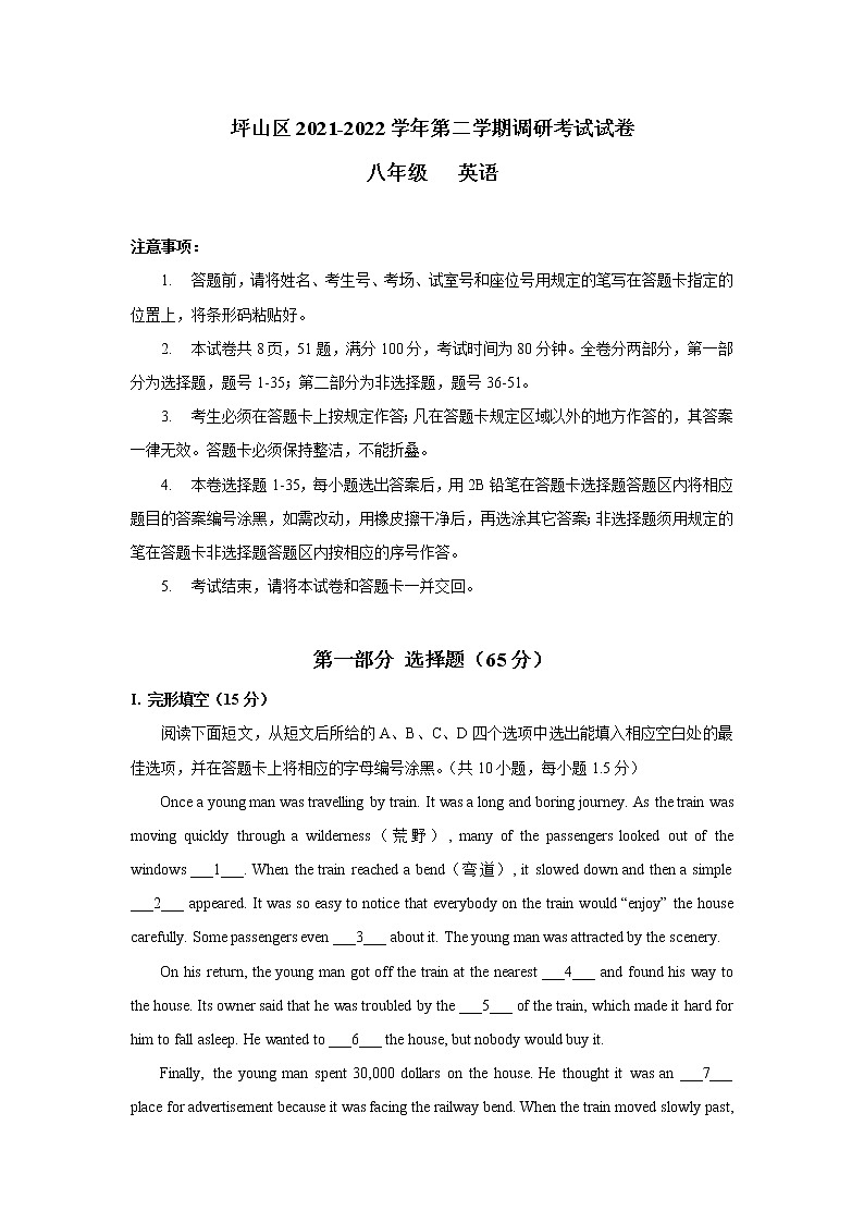 广东省深圳市坪山区2021-2022学年八年级下学期调研期末考试英语试卷(word版含答案)第1页