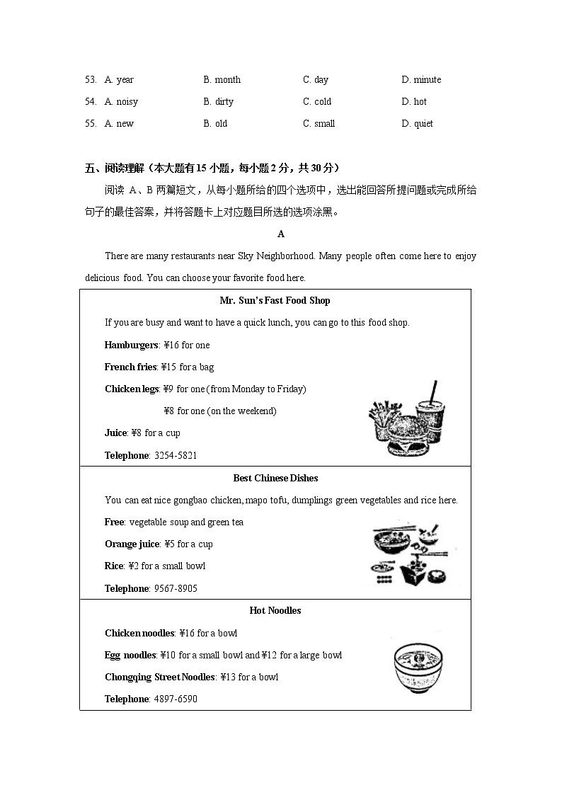 广东省韶关市仁化县2021-2022学年七年级下学期期末英语试卷(word版含答案)第3页