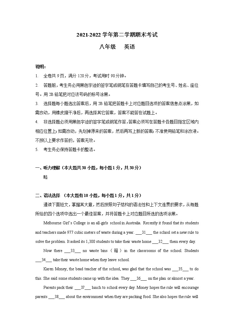 广东省佛山市禅城区2021-2022学年八年级下学期期末英语试卷(word版含答案)第1页