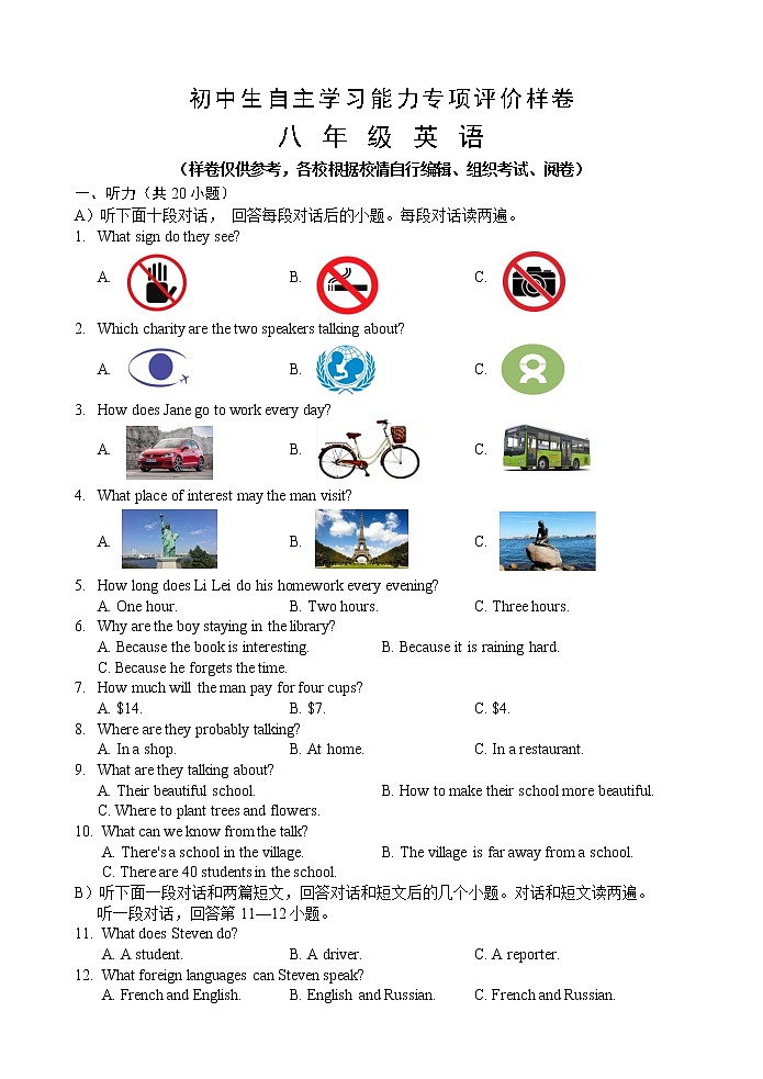江苏省镇江市句容市、丹徒区2021-2022学年八年级下学期期末英语样卷(word版含答案)第1页