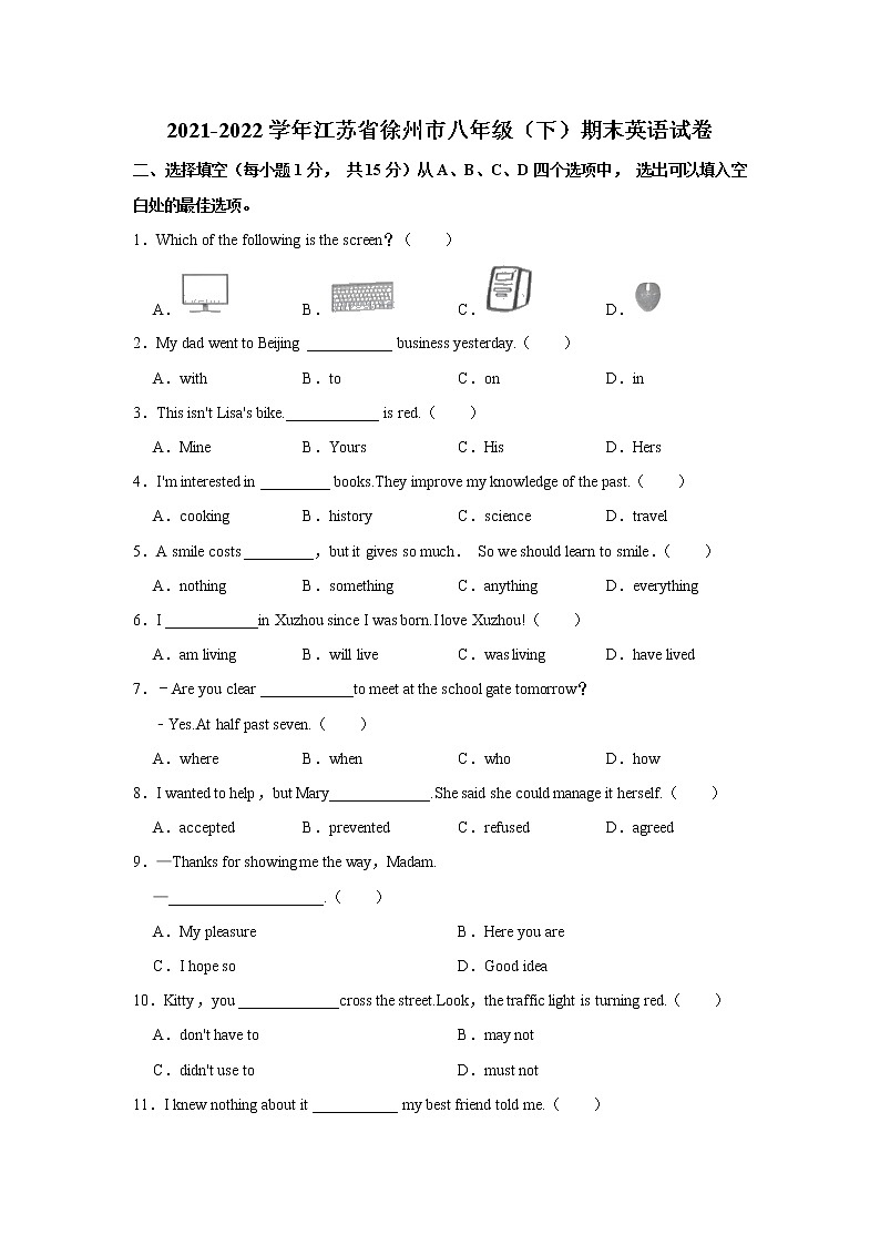 江苏省徐州市2021-2022学年八年级下学期期末抽测英语试题(word版含答案)01