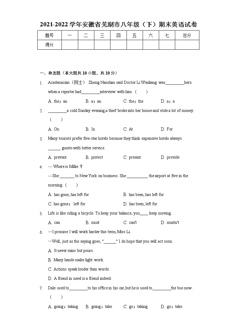 安徽省芜湖市2021-2022学年八年级下学期期末英语试卷(word版含答案)第1页