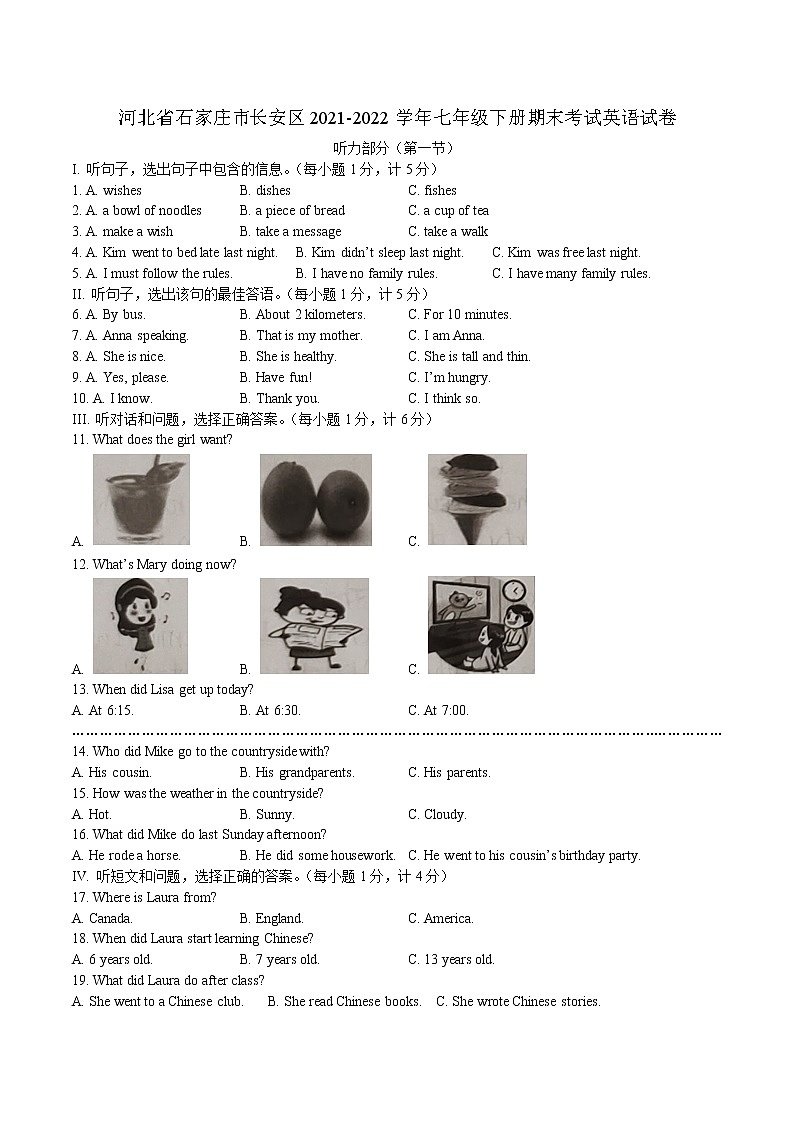 河北省石家庄市长安区2021-2022学年七年级下学期期末考试英语试卷(word版含答案)01