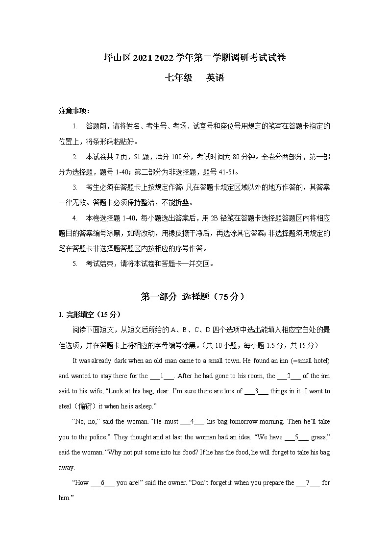 广东省深圳市坪山区2021-2022学年七年级下学期调研期末考试英语试卷(word版含答案)第1页