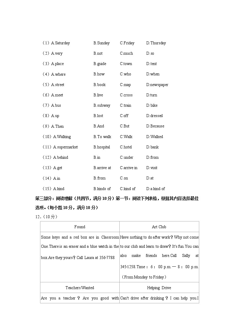 湖北省十堰市郧阳区2021-2022学年七年级下学期期末英语试卷(word版含答案)第3页