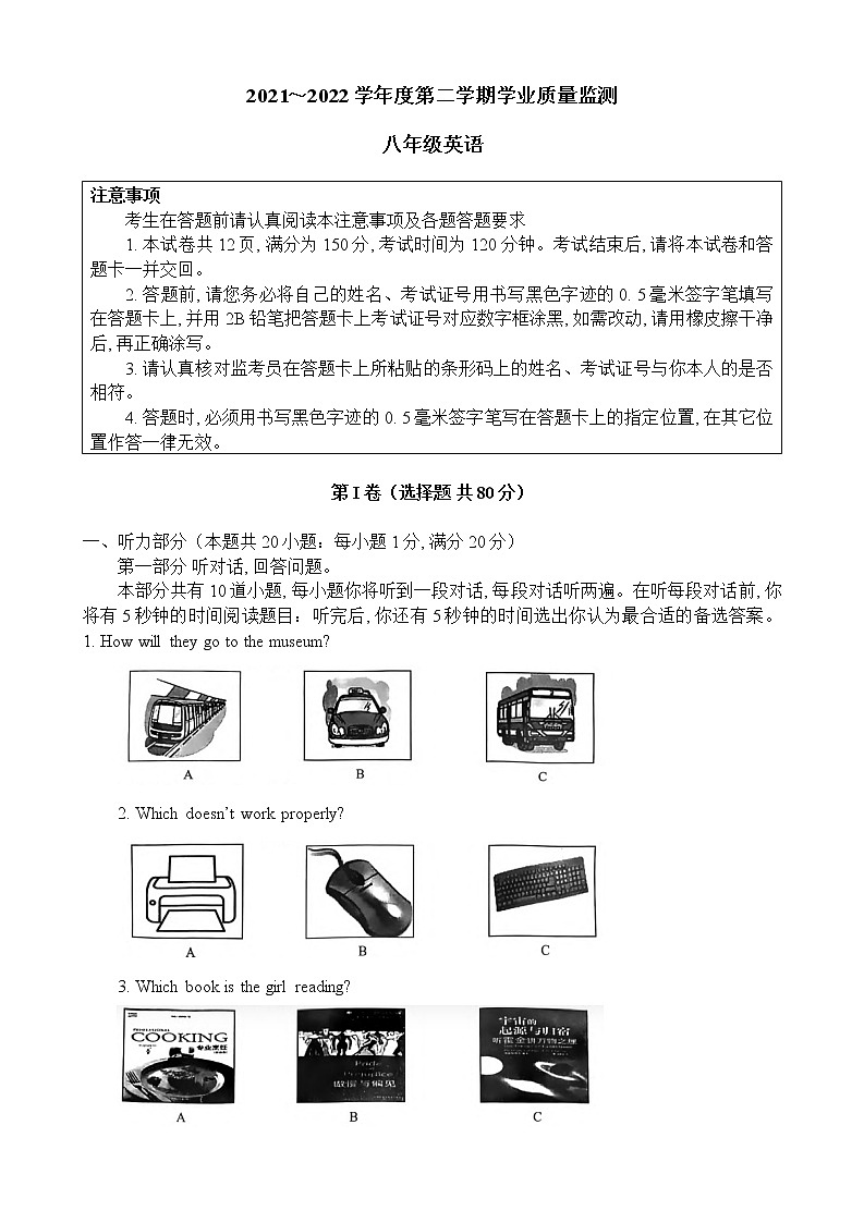 江苏省南通市海安市2021-2022学年八年级下学期期末学业质量监测英语试卷(word版含答案)第1页