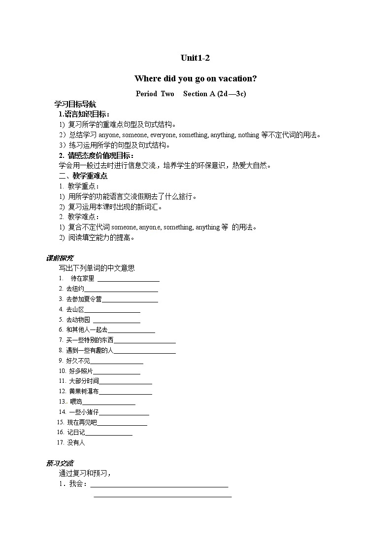 八年级英语（人教版）上册：Unit1-2 学案01