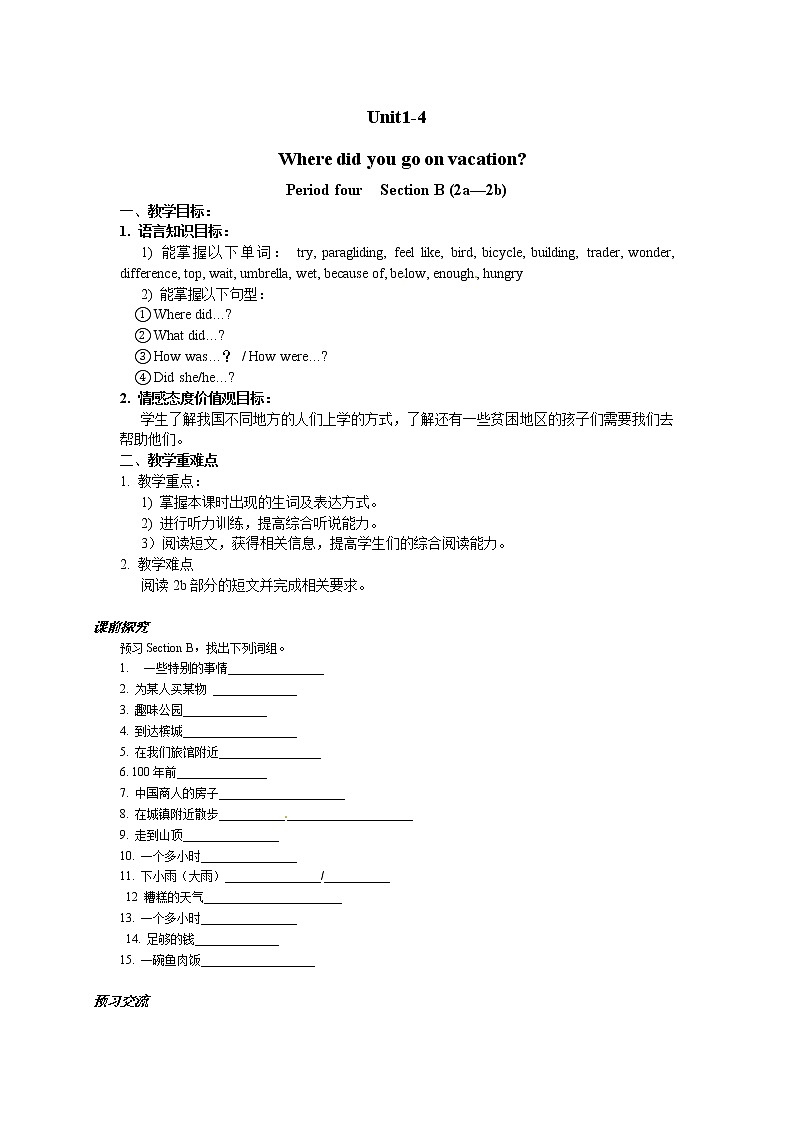 八年级英语（人教版）上册：Unit1-4 学案01