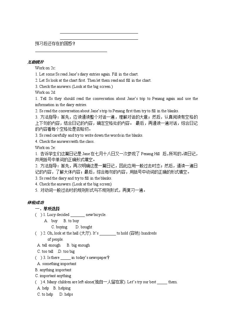 八年级英语（人教版）上册：Unit1-5 学案02