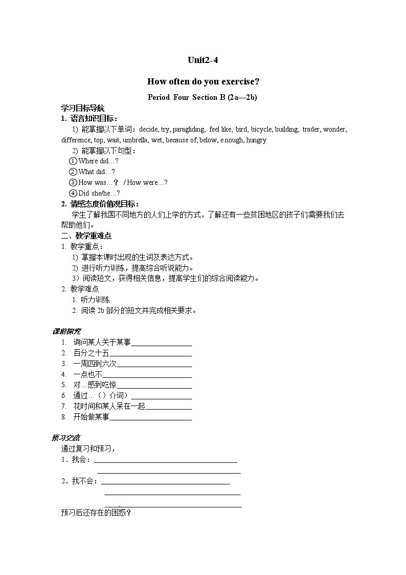 八年级英语（人教版）上册：Unit2-4 学案第1页